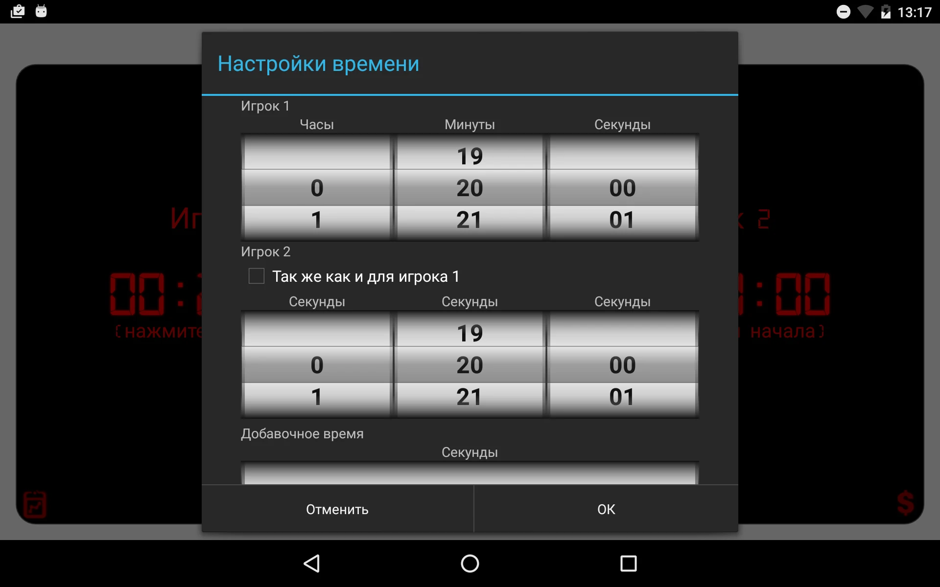Digital Chess Clock screenshot